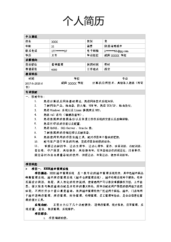6459_计算机软件开发类相关岗位求职简历模板  - 电子商务简历模板